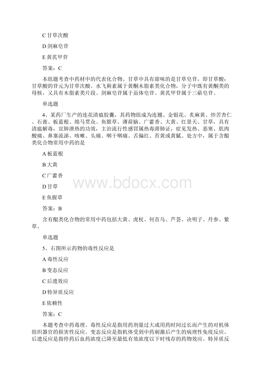 中药学专业知识一选择题50题.docx_第2页