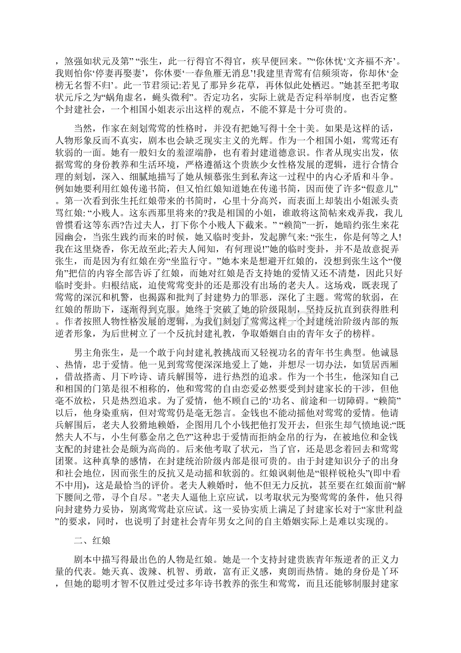 《西厢记》主要人物形象分析doc.docx_第3页