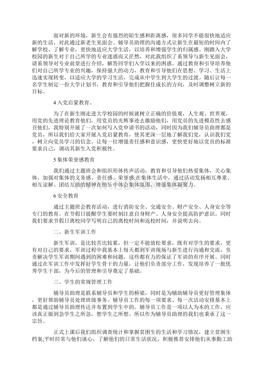 辅导员助理工作心得体会辅导员助理工作心得感想.docx_第2页