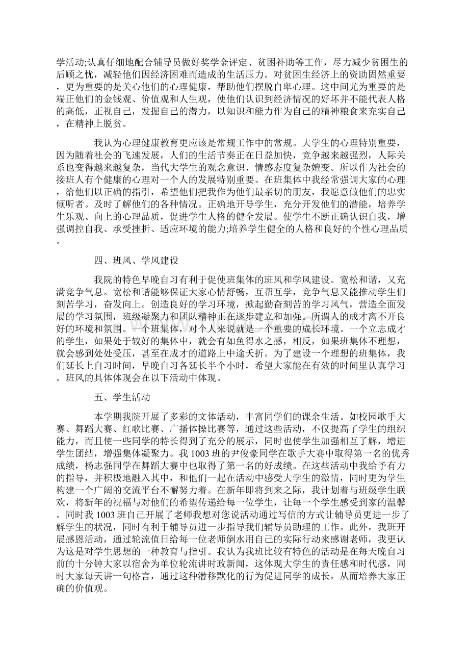 辅导员助理工作心得体会辅导员助理工作心得感想.docx_第3页