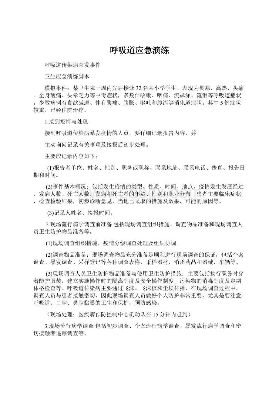 呼吸道应急演练.docx_第1页