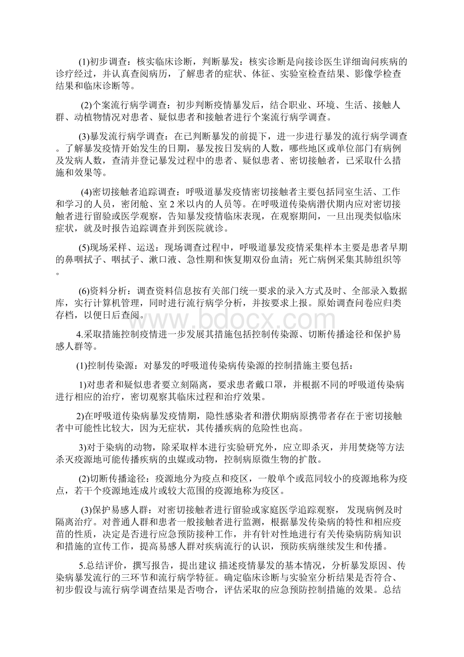 呼吸道应急演练.docx_第2页