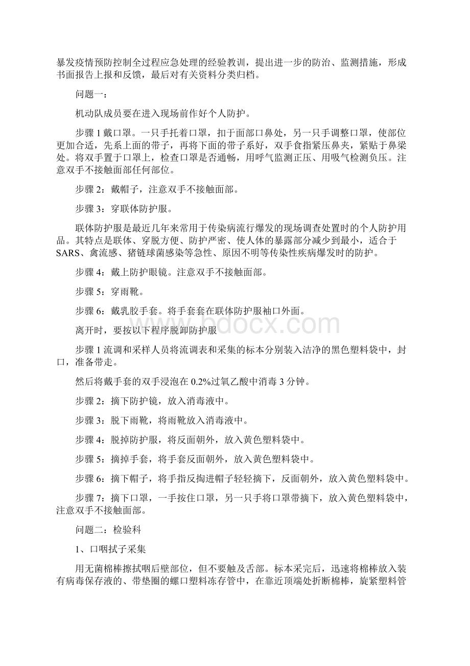 呼吸道应急演练.docx_第3页