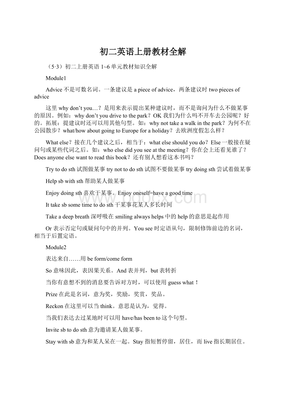 初二英语上册教材全解Word格式文档下载.docx