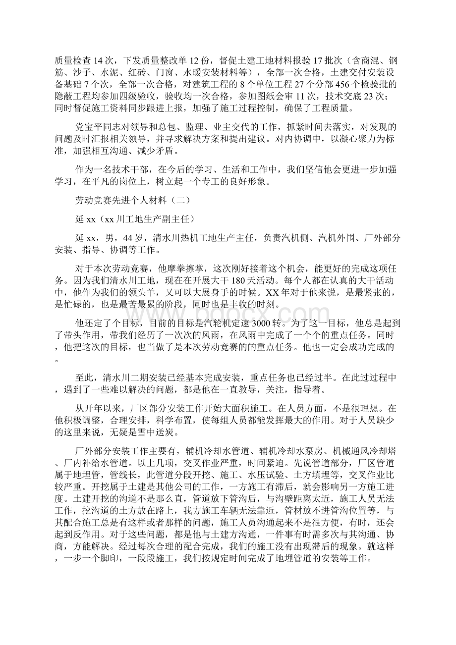 劳动竞赛先进个人材料.docx_第2页