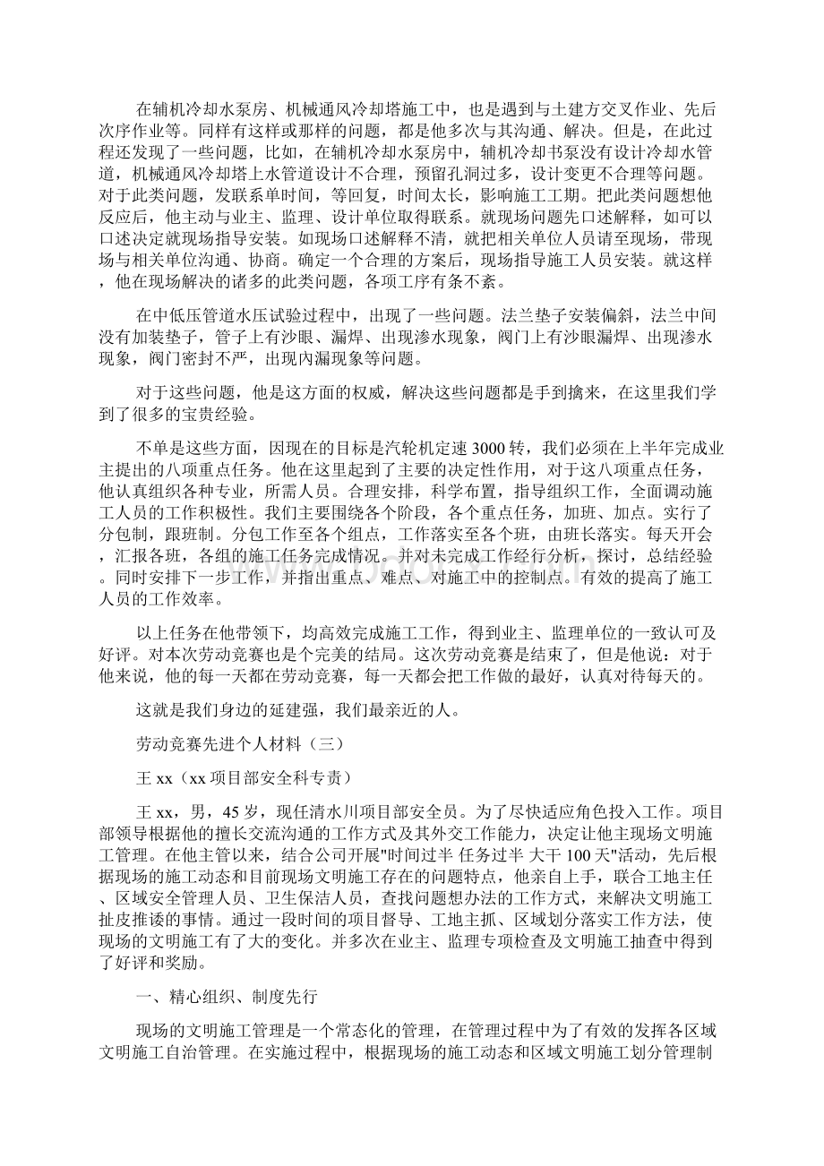 劳动竞赛先进个人材料.docx_第3页