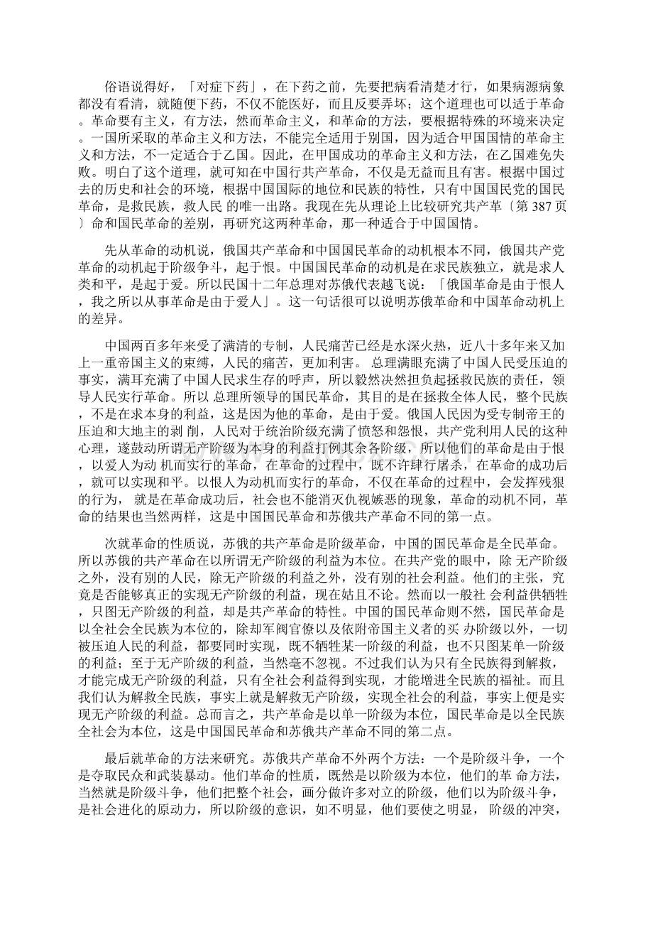 本党国民革命和俄国共产革命的区别Word文件下载.docx_第2页