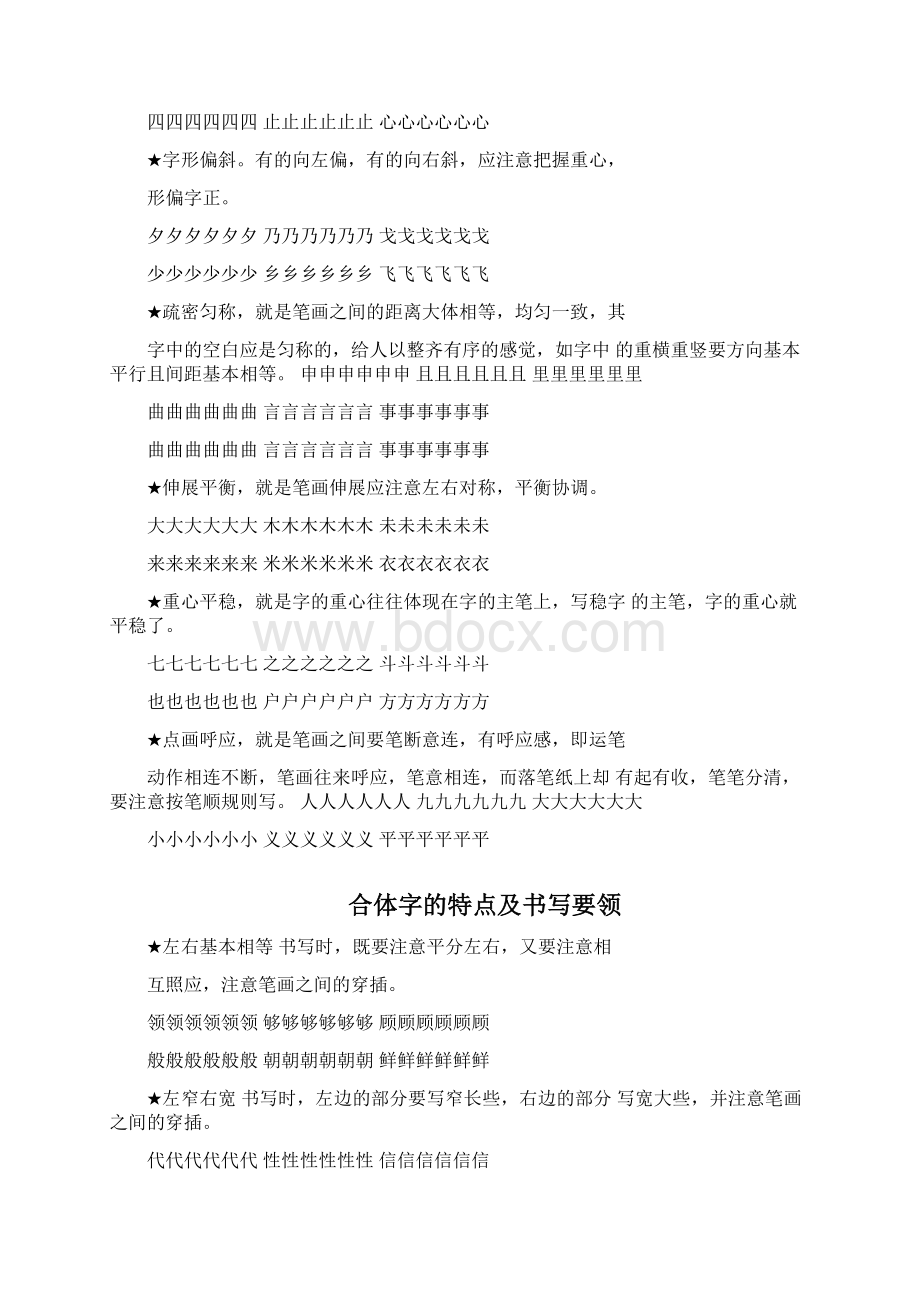 练习钢笔字体结构.docx_第3页