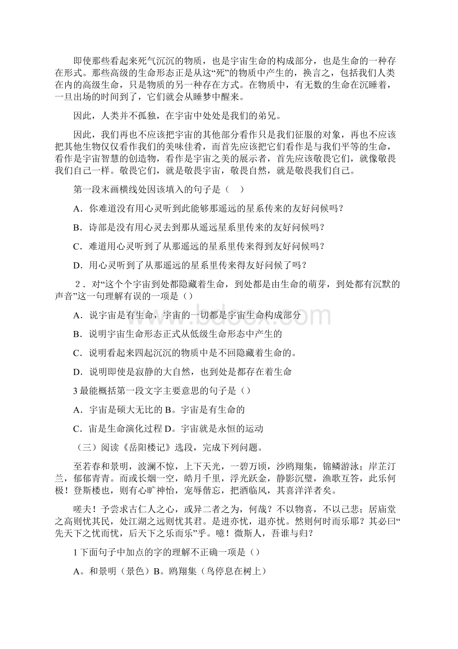 人教版八年级下期末复习之课内文言文专题.docx_第2页