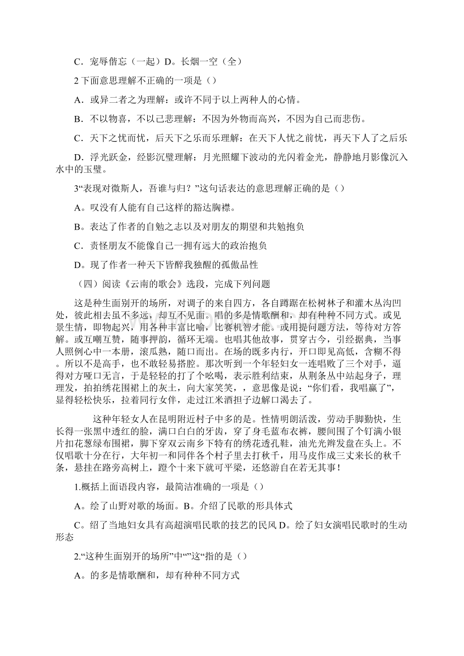 人教版八年级下期末复习之课内文言文专题.docx_第3页