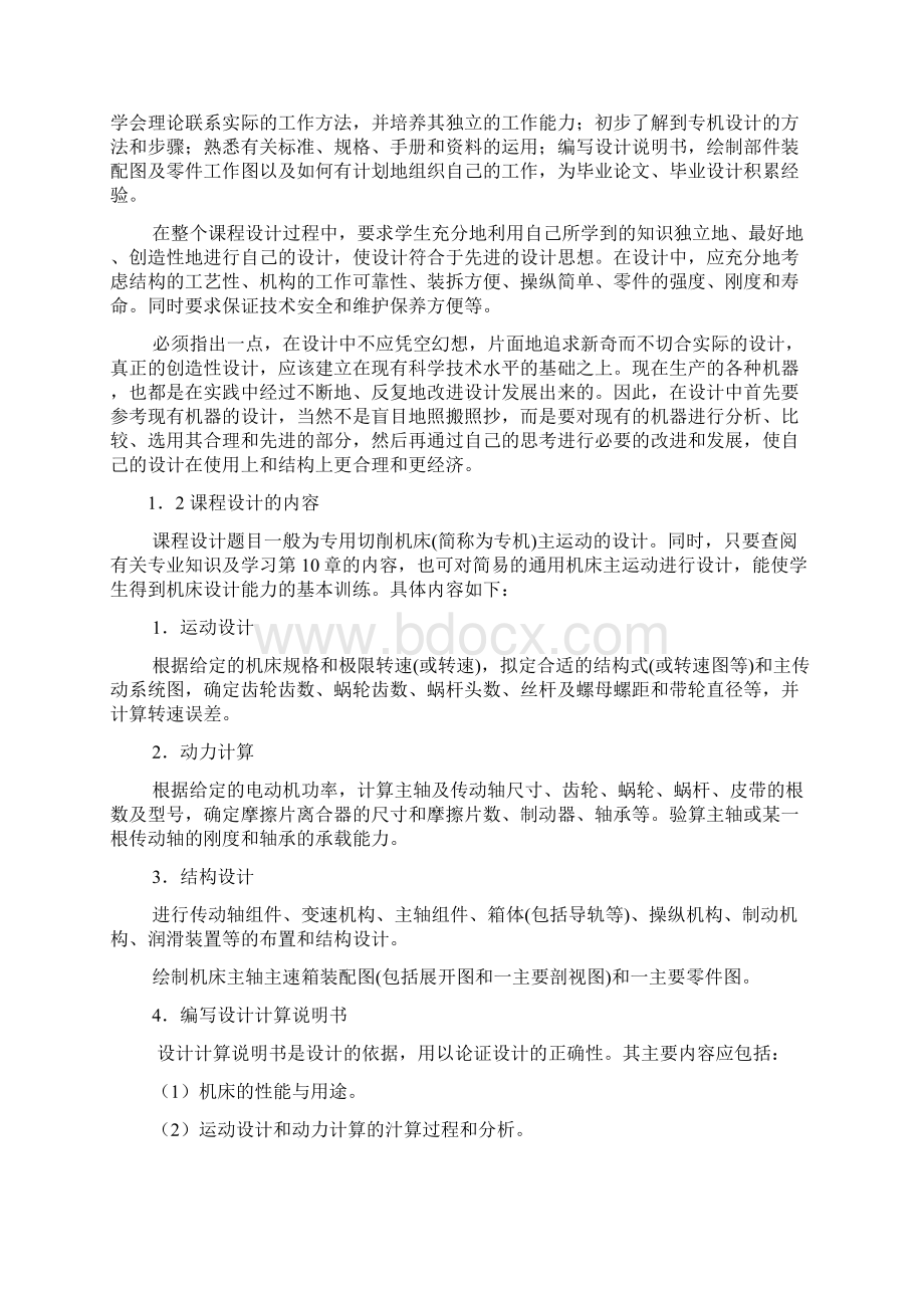 《机械制造装备设计》课程设计指导书928.docx_第3页