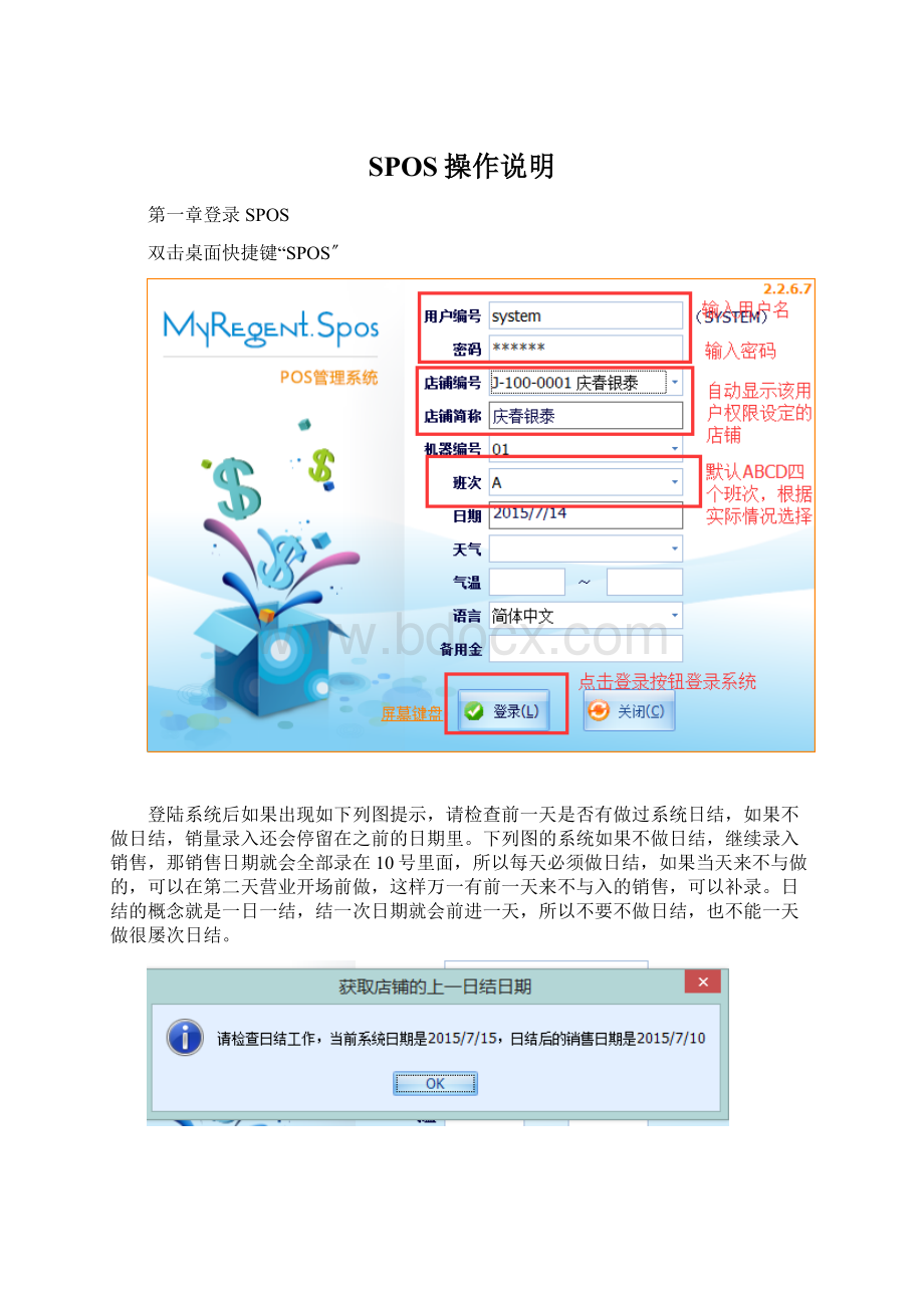 SPOS操作说明文档格式.docx