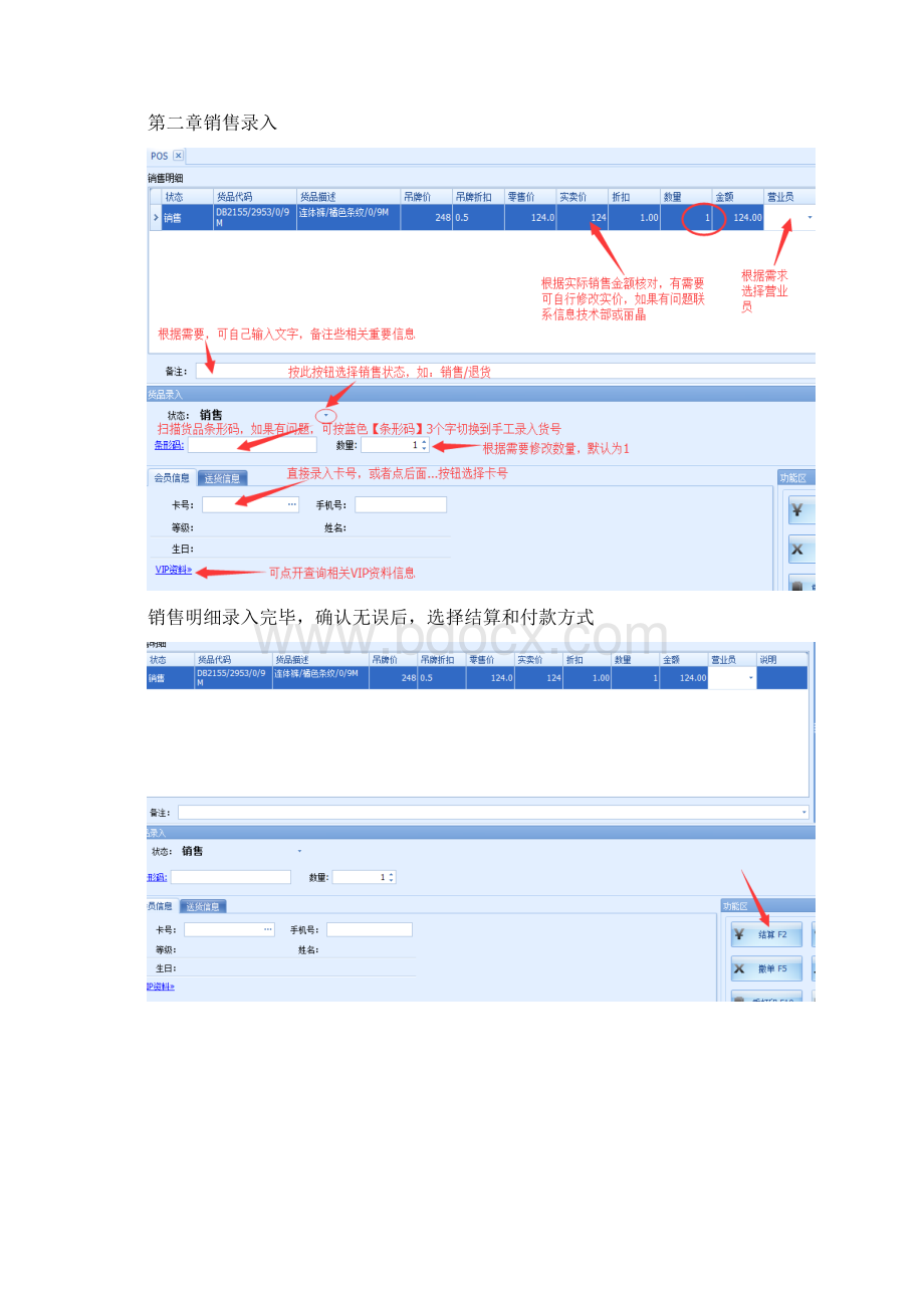 SPOS操作说明文档格式.docx_第2页