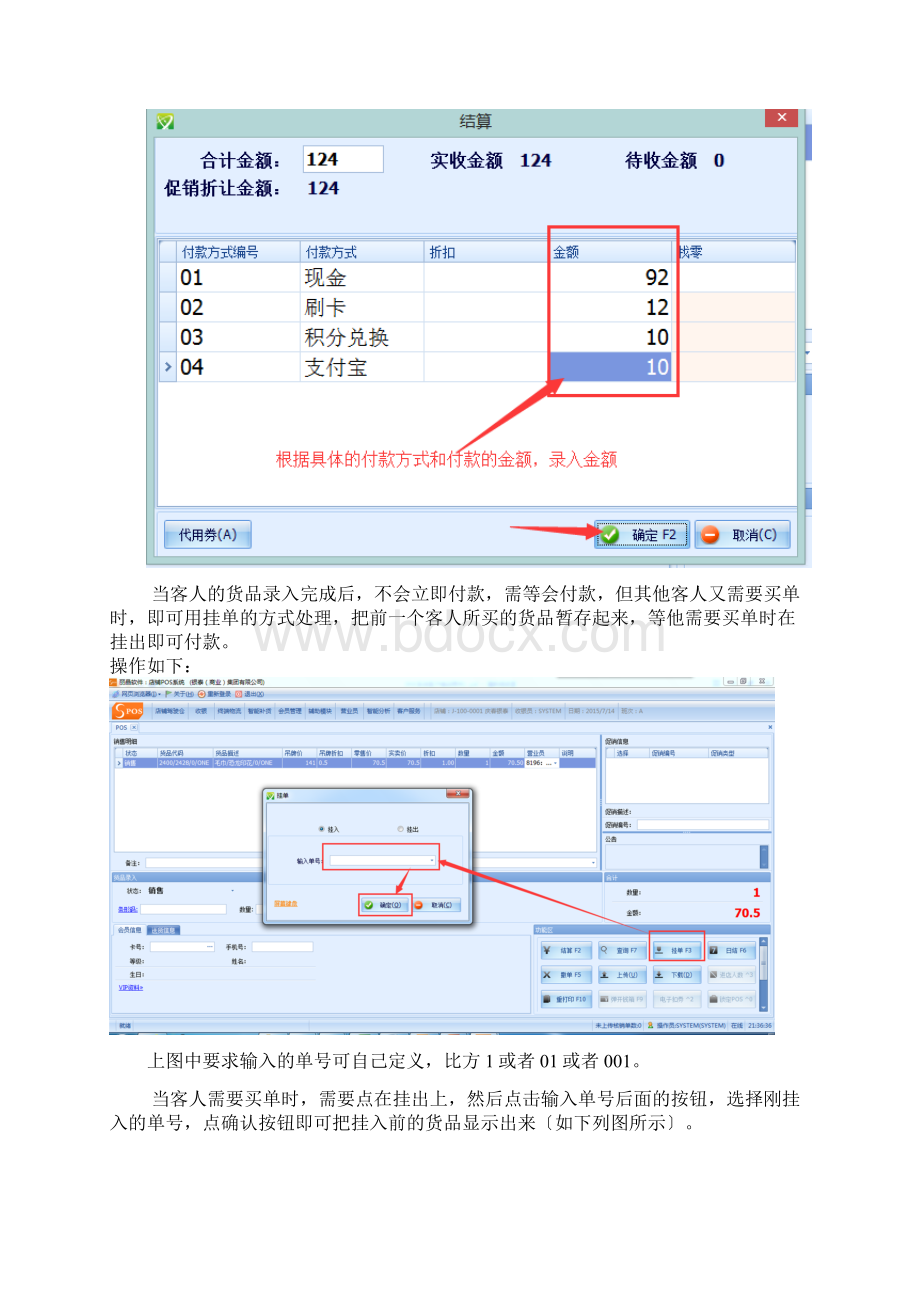 SPOS操作说明文档格式.docx_第3页