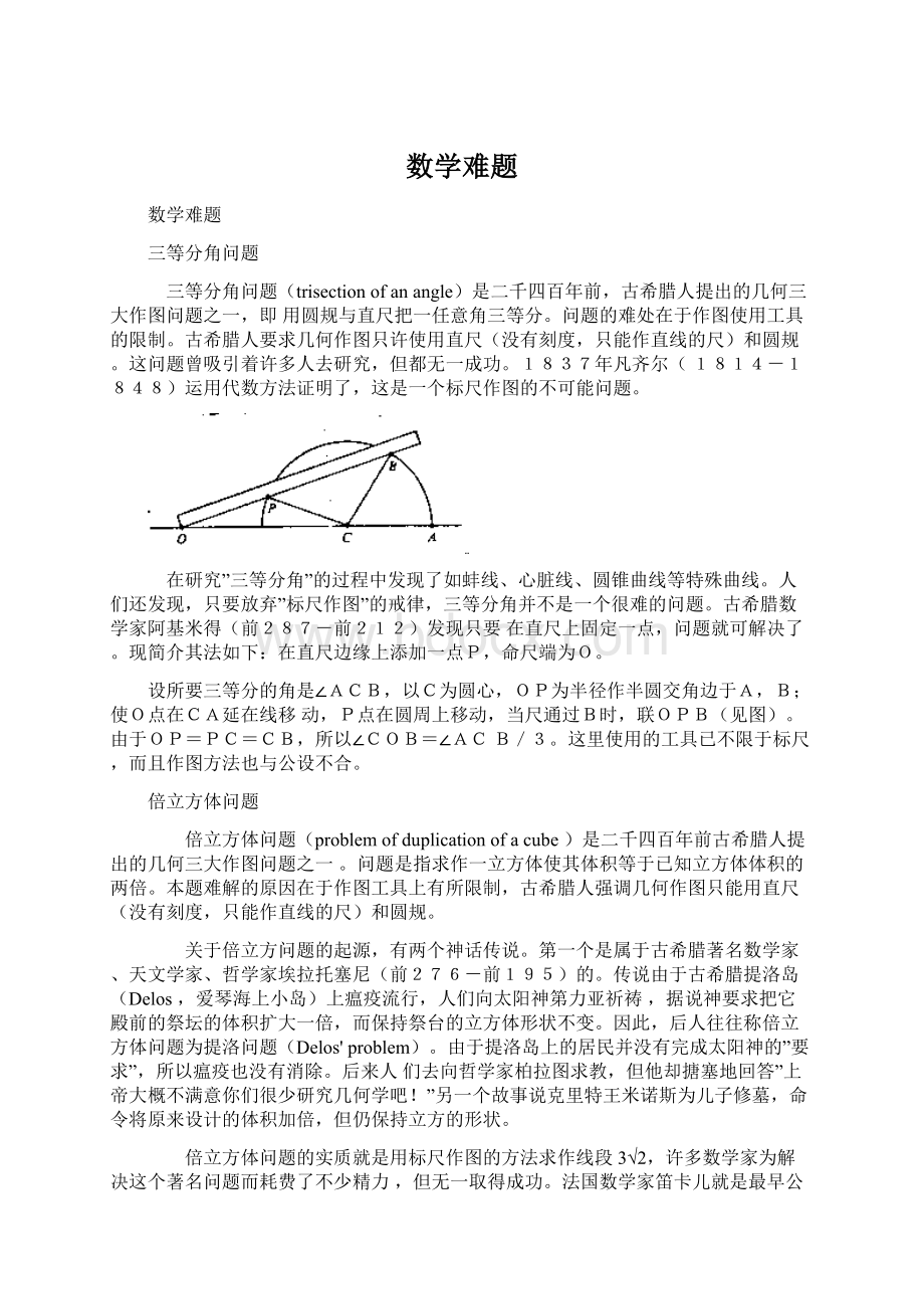 数学难题文档格式.docx