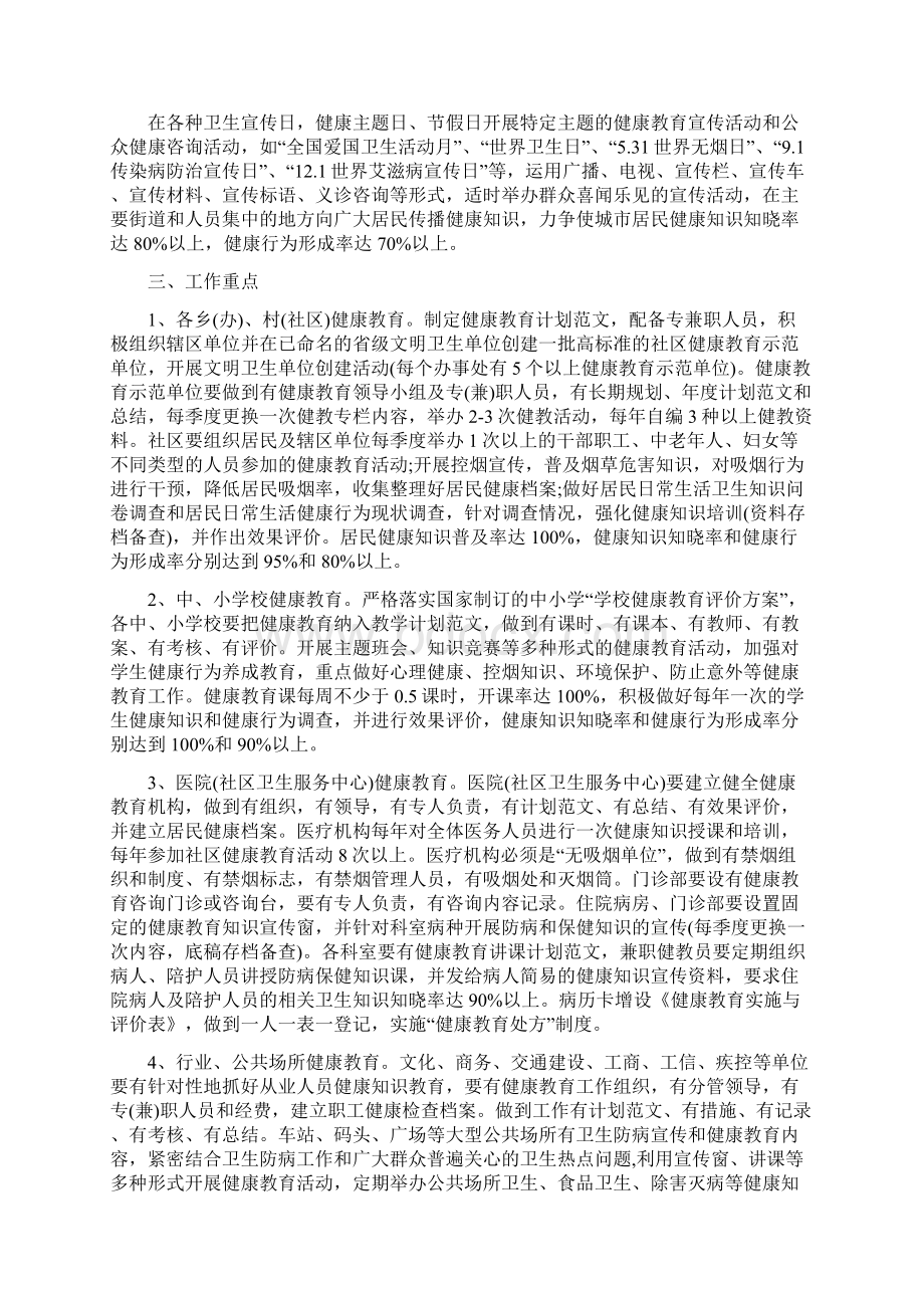 区健康教育个人工作计划范文与区公安局工作打算汇编.docx_第2页