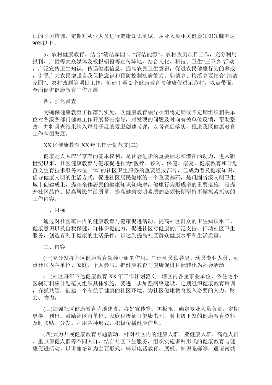 区健康教育个人工作计划范文与区公安局工作打算汇编.docx_第3页