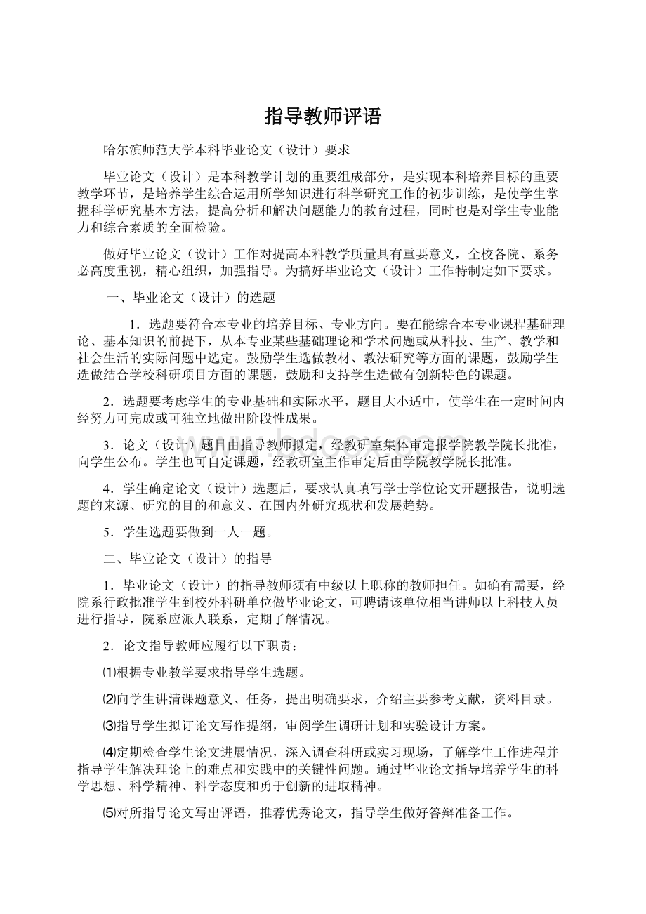 指导教师评语Word文档下载推荐.docx