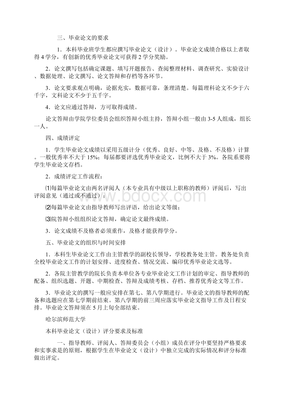 指导教师评语Word文档下载推荐.docx_第2页