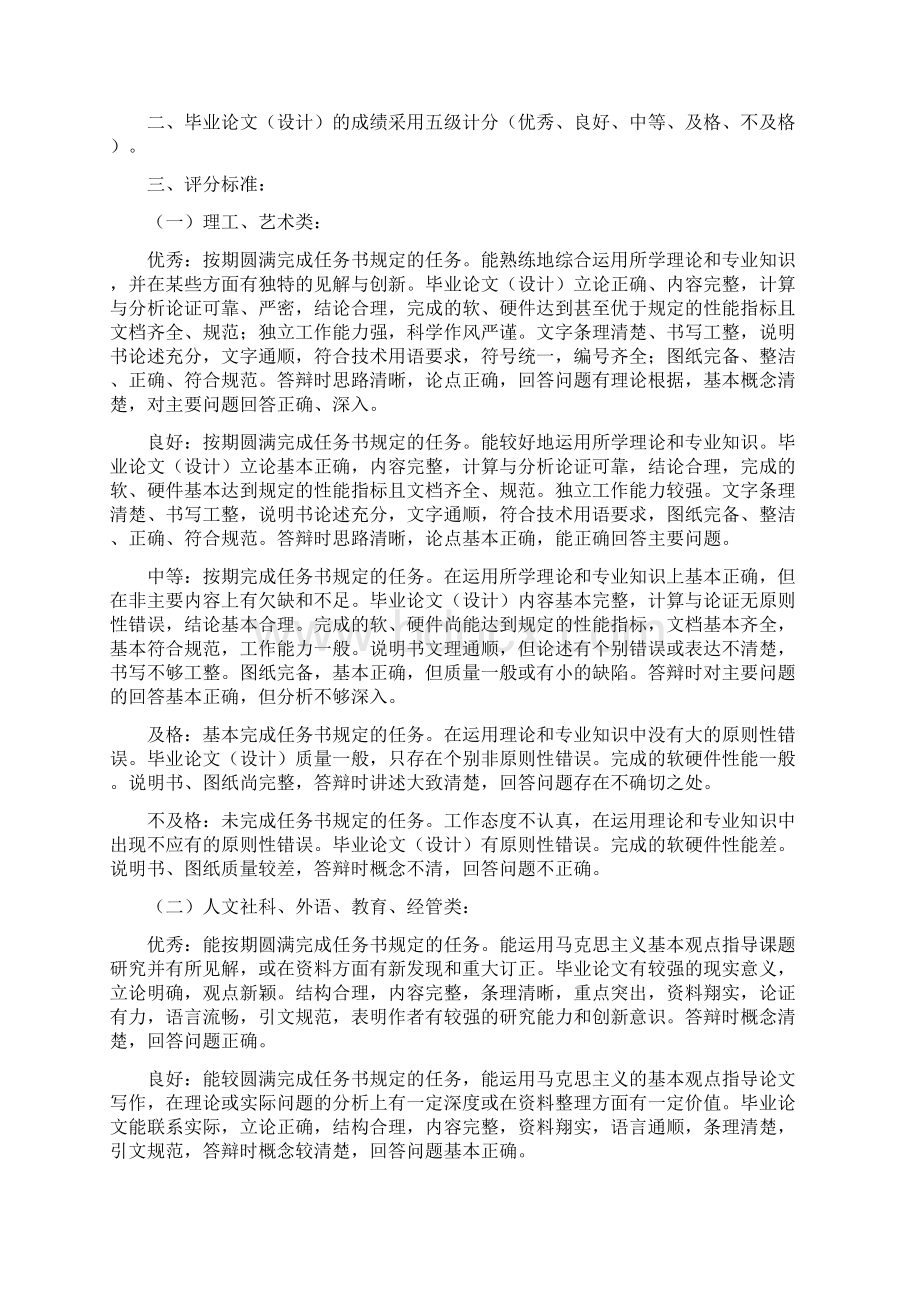 指导教师评语Word文档下载推荐.docx_第3页