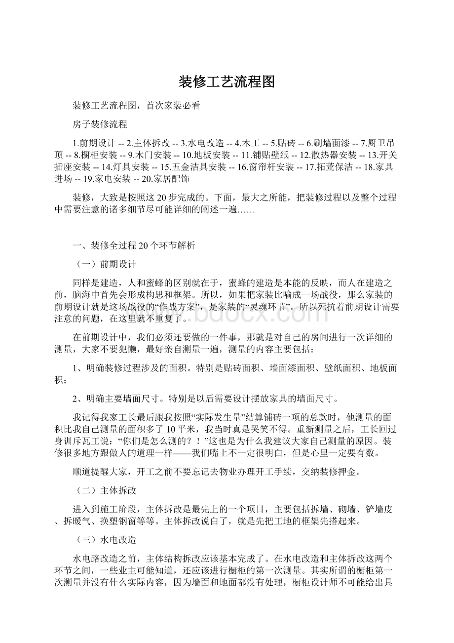 装修工艺流程图Word文档下载推荐.docx