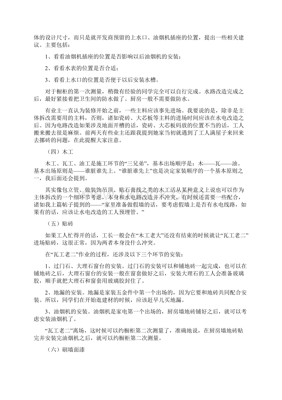 装修工艺流程图.docx_第2页