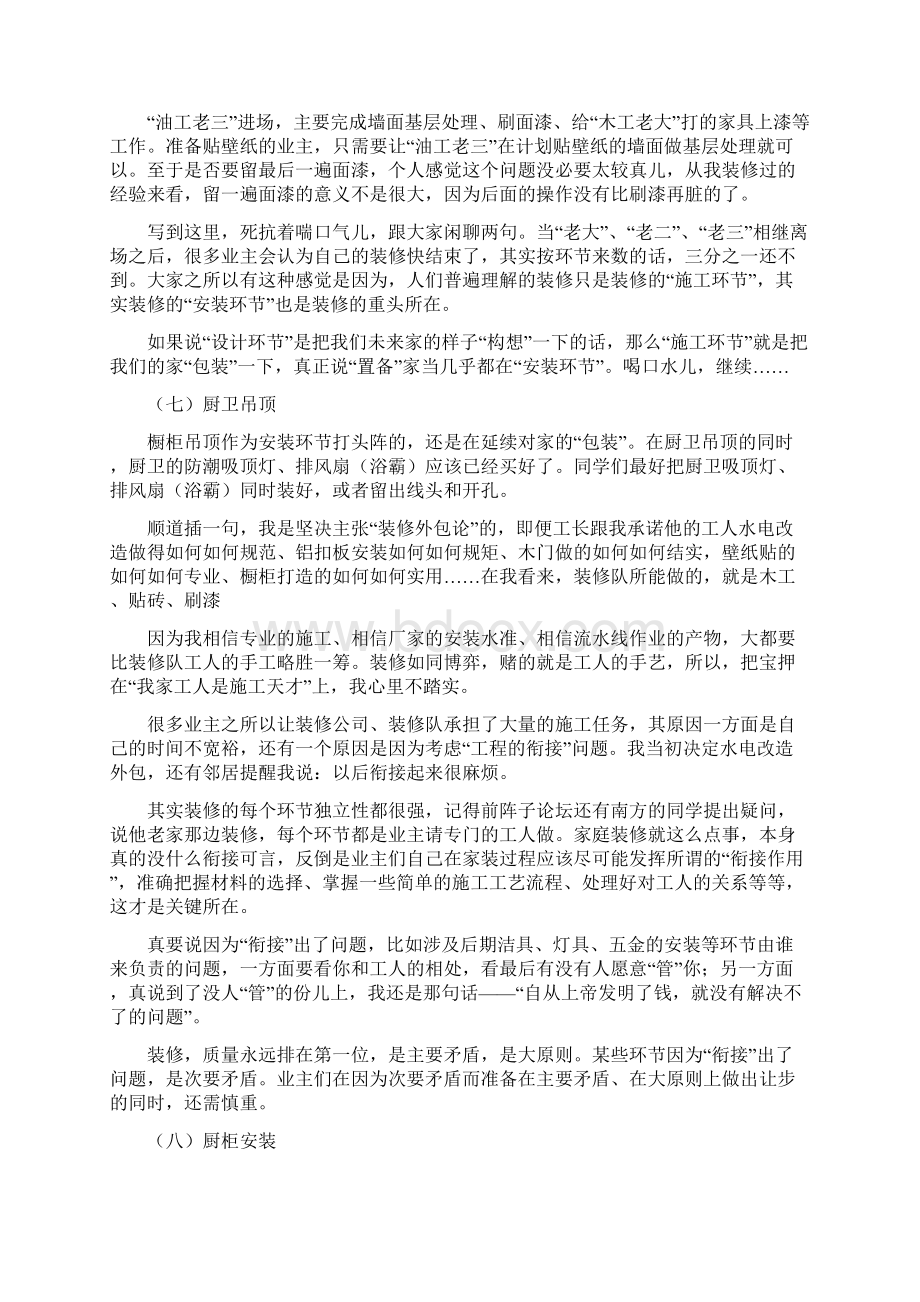 装修工艺流程图Word文档下载推荐.docx_第3页