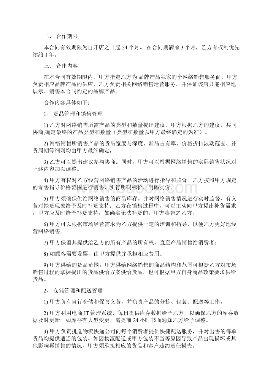 电商代运营合同 2.docx_第2页