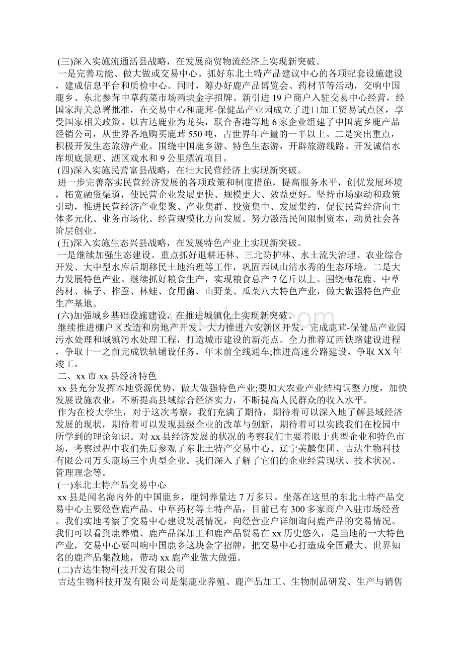 大学生暑假社会实践调研报告.docx_第2页