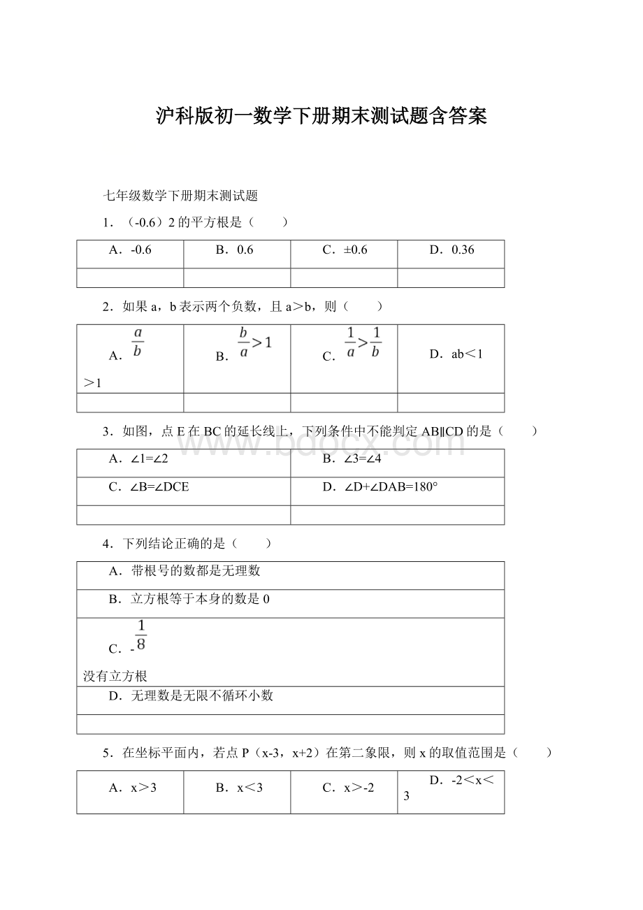 沪科版初一数学下册期末测试题含答案.docx_第1页