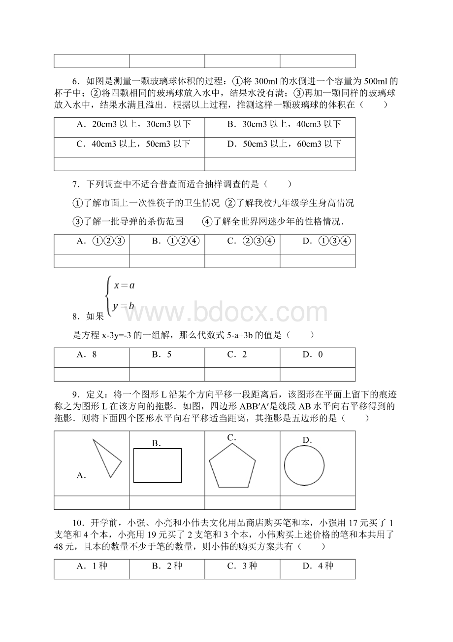 沪科版初一数学下册期末测试题含答案.docx_第2页