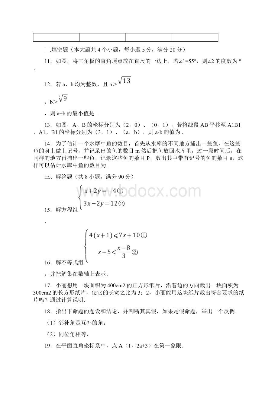 沪科版初一数学下册期末测试题含答案.docx_第3页