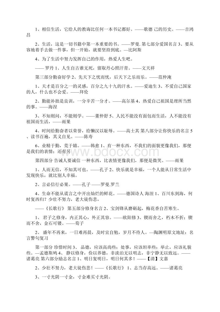 和复习有关的谚语.docx_第2页