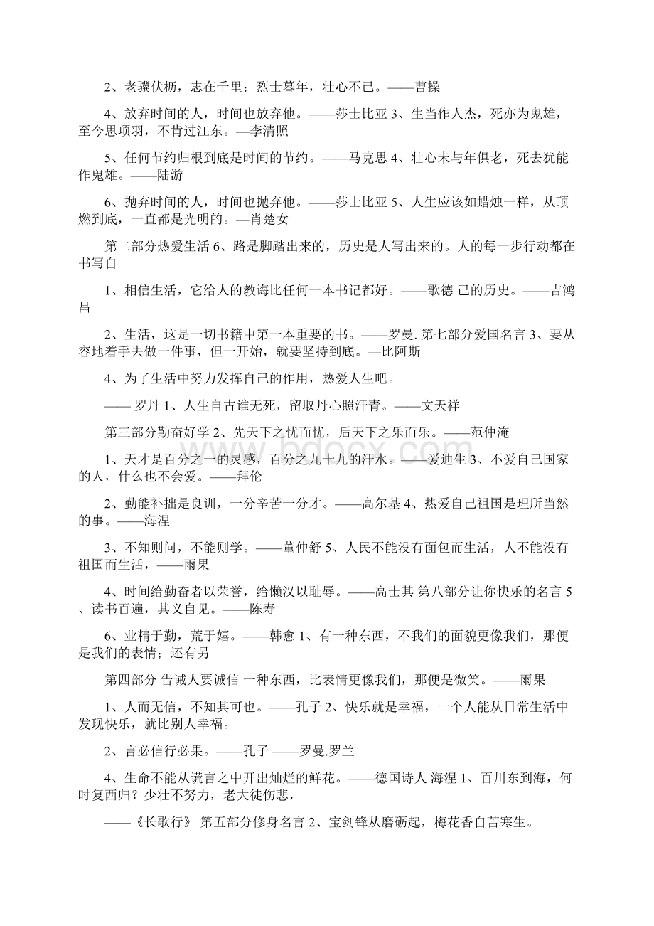 和复习有关的谚语.docx_第3页