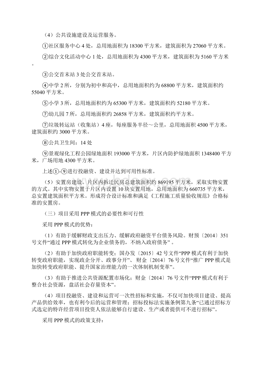 产业园项目工程项目PPP项目实施方案.docx_第3页