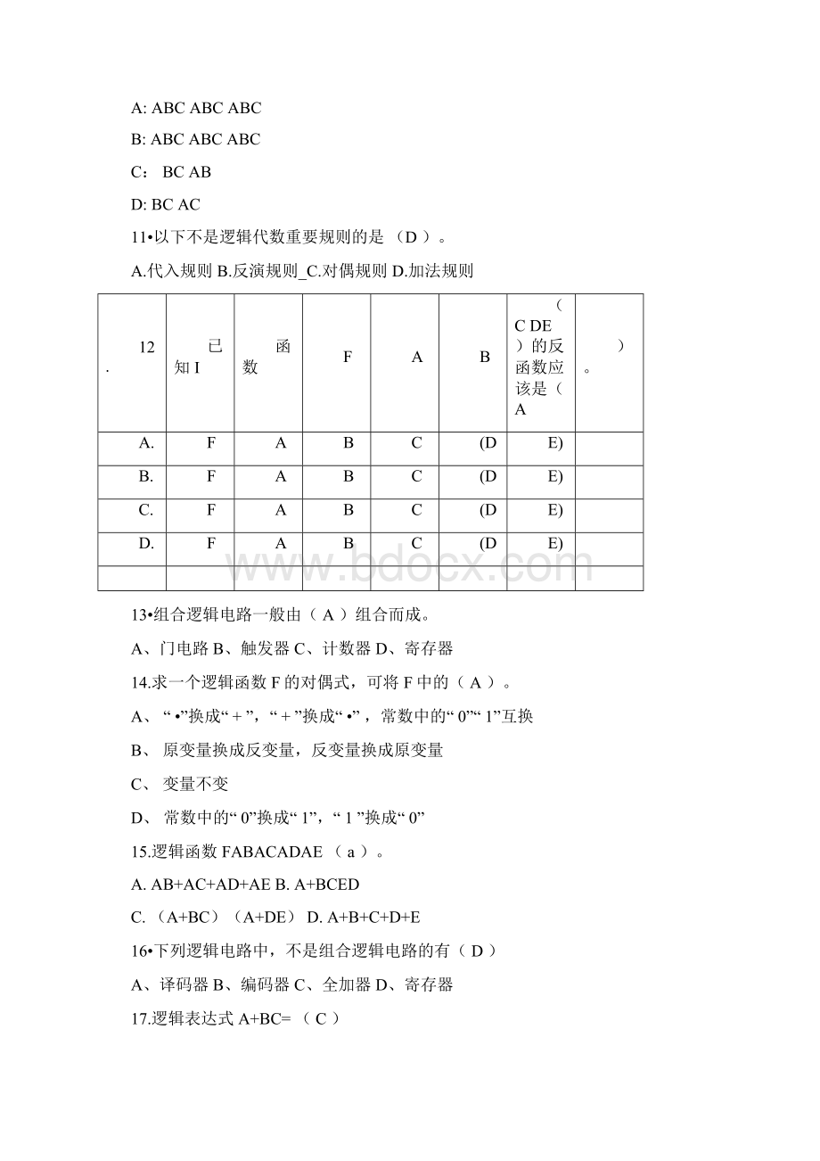 《数字逻辑》考试答案.docx_第3页