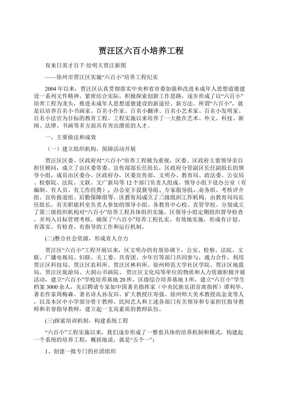 贾汪区六百小培养工程.docx_第1页