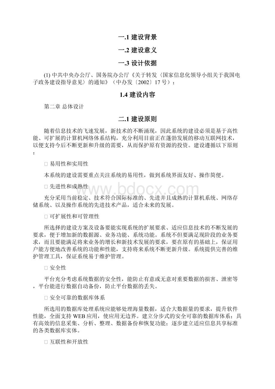 甘肃省政府电子政务门户网站群云平台规划方案.docx_第3页