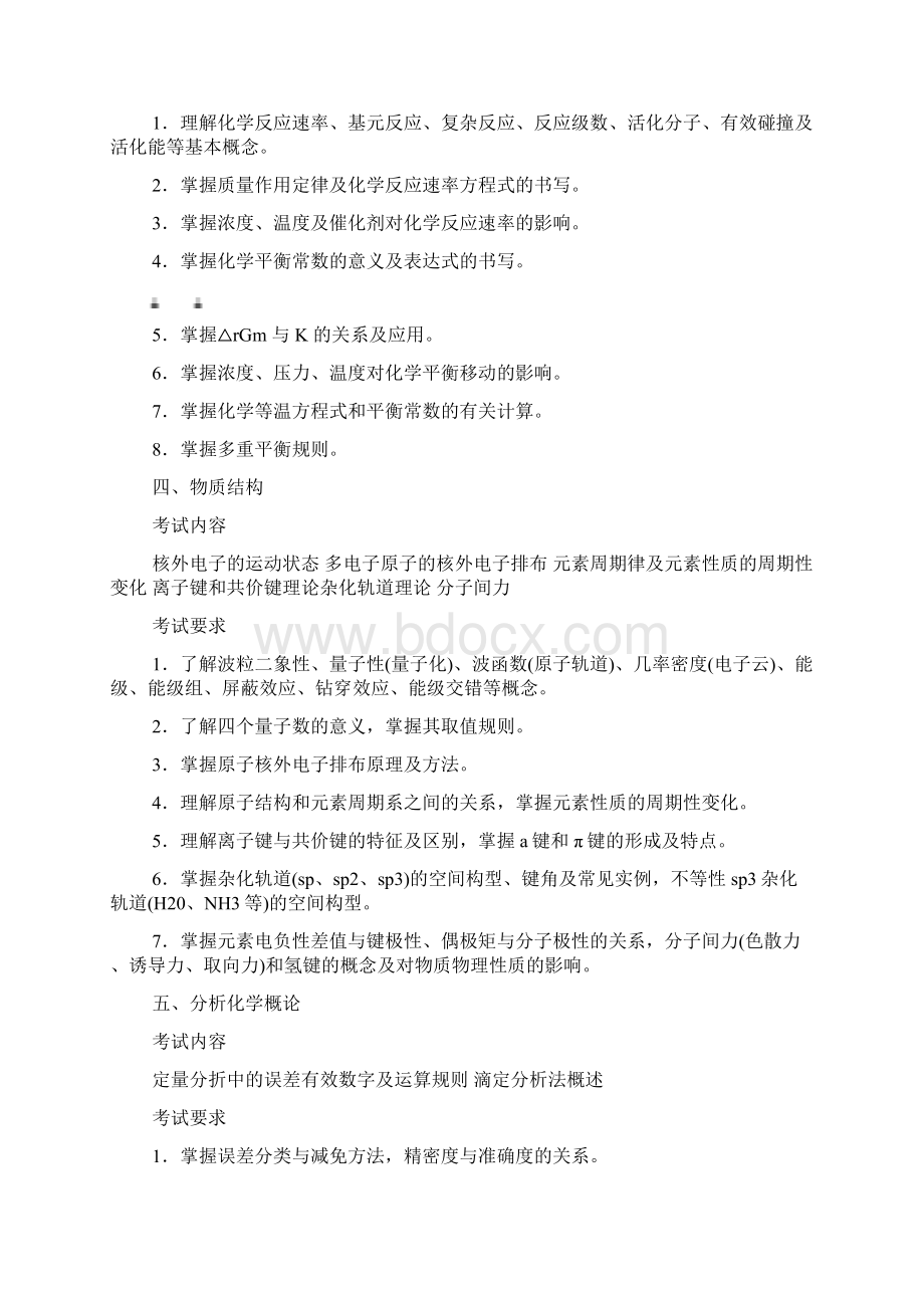 农学考研大纲全免费.docx_第3页