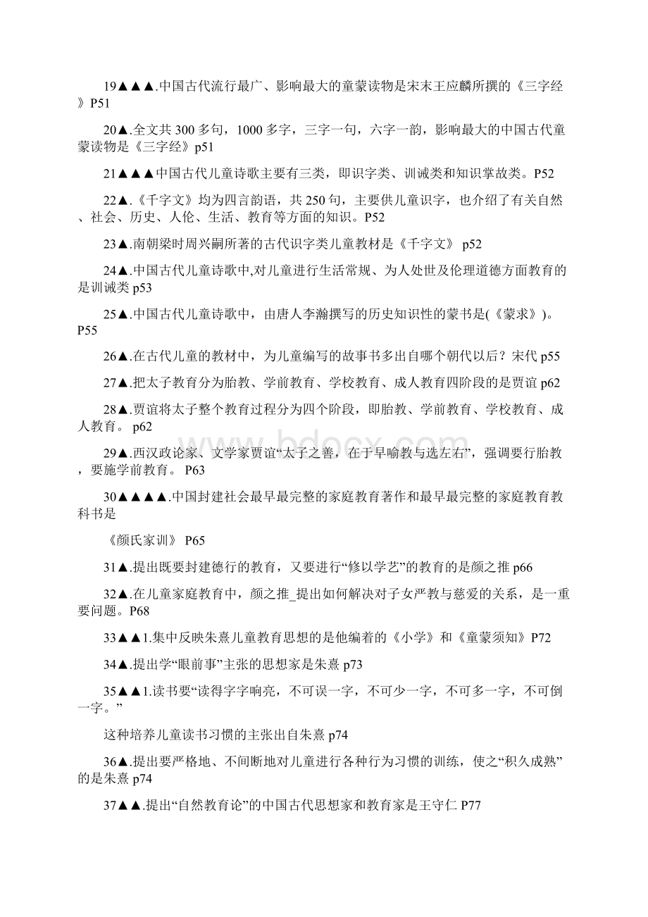 自考《学前教育史》超全考试复习资料.docx_第2页