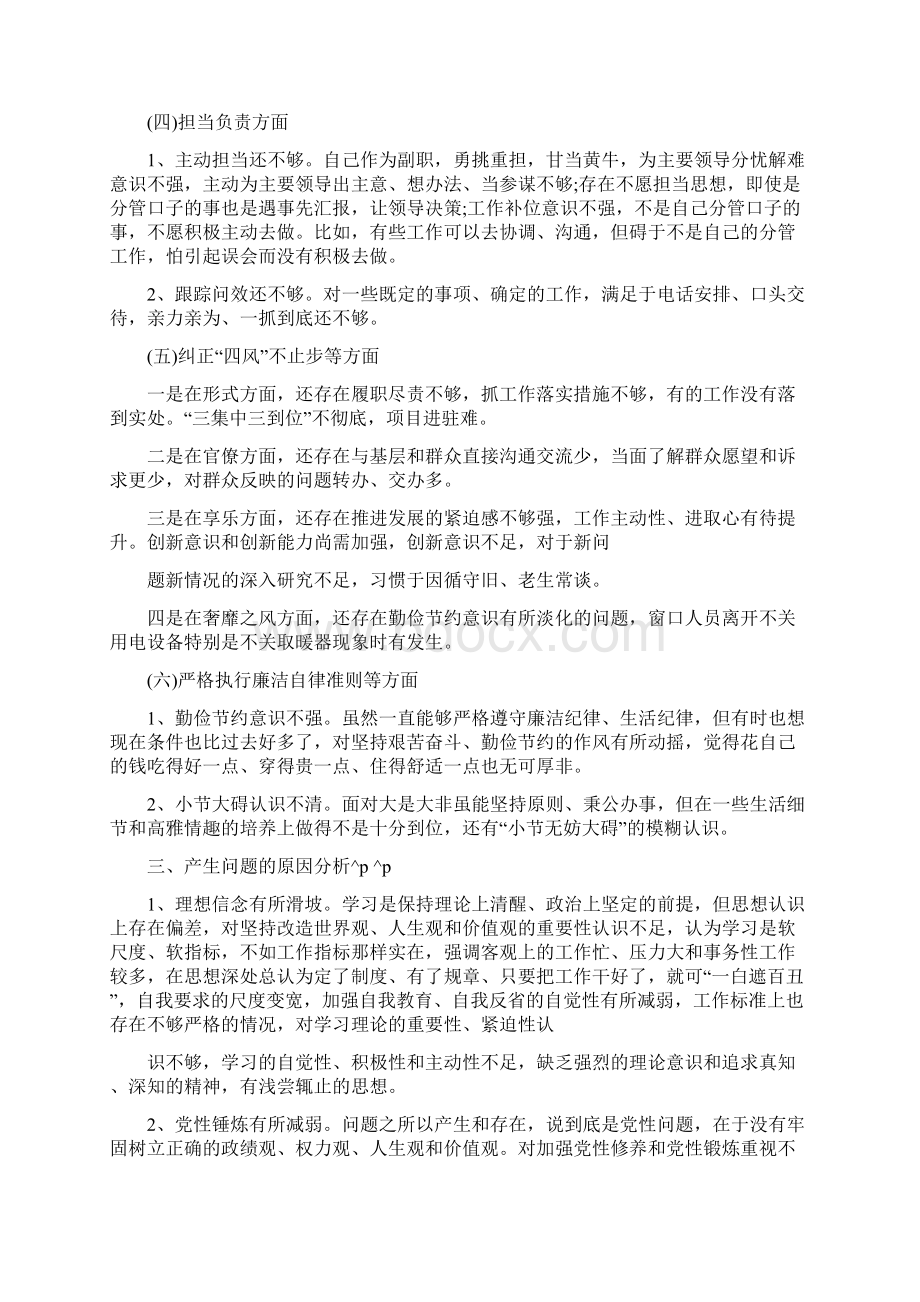 生活会个人发言提纲通用版和某县三创四建工作汇报合编.docx_第3页