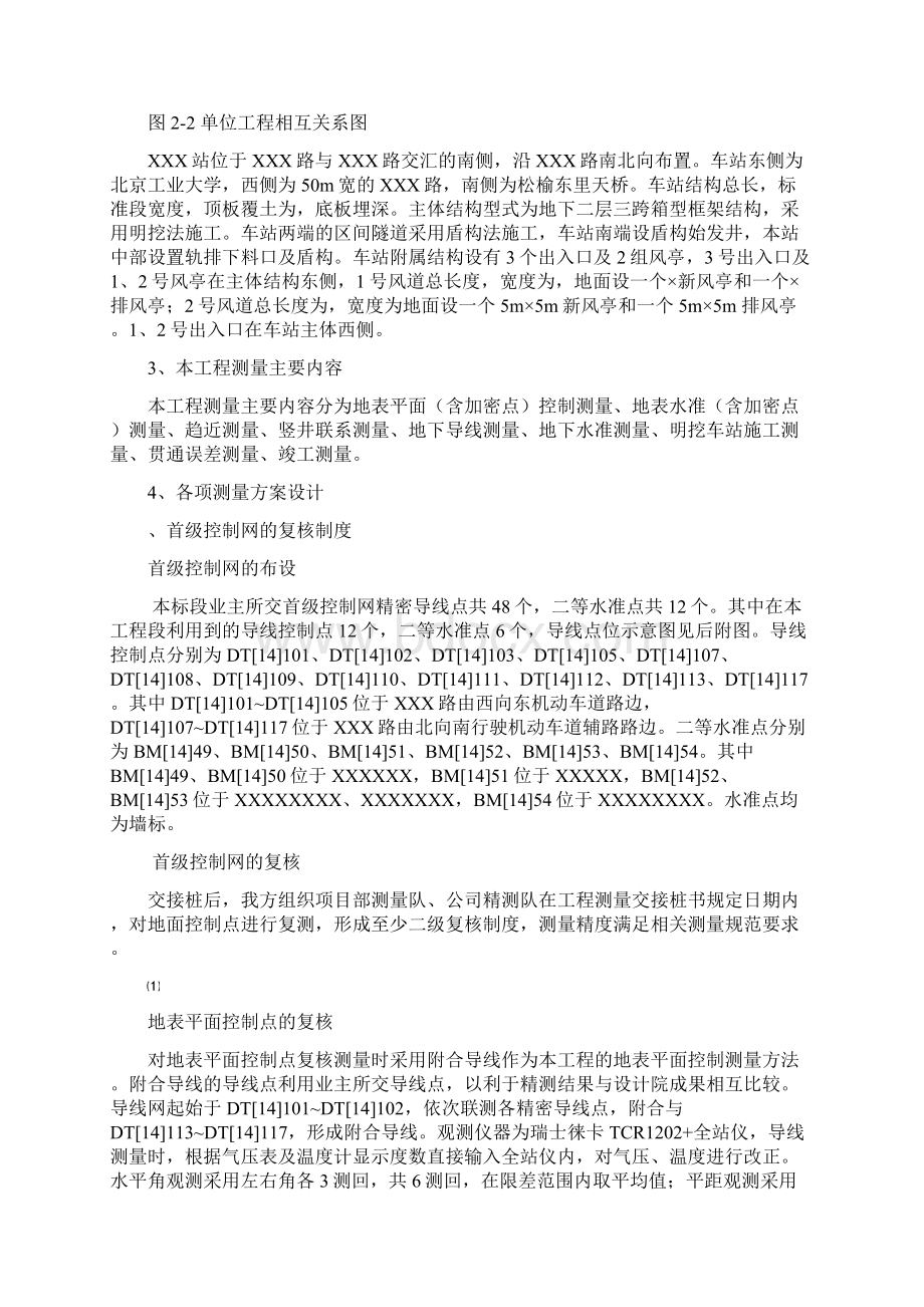 地铁车站测量方案Word文档格式.docx_第2页