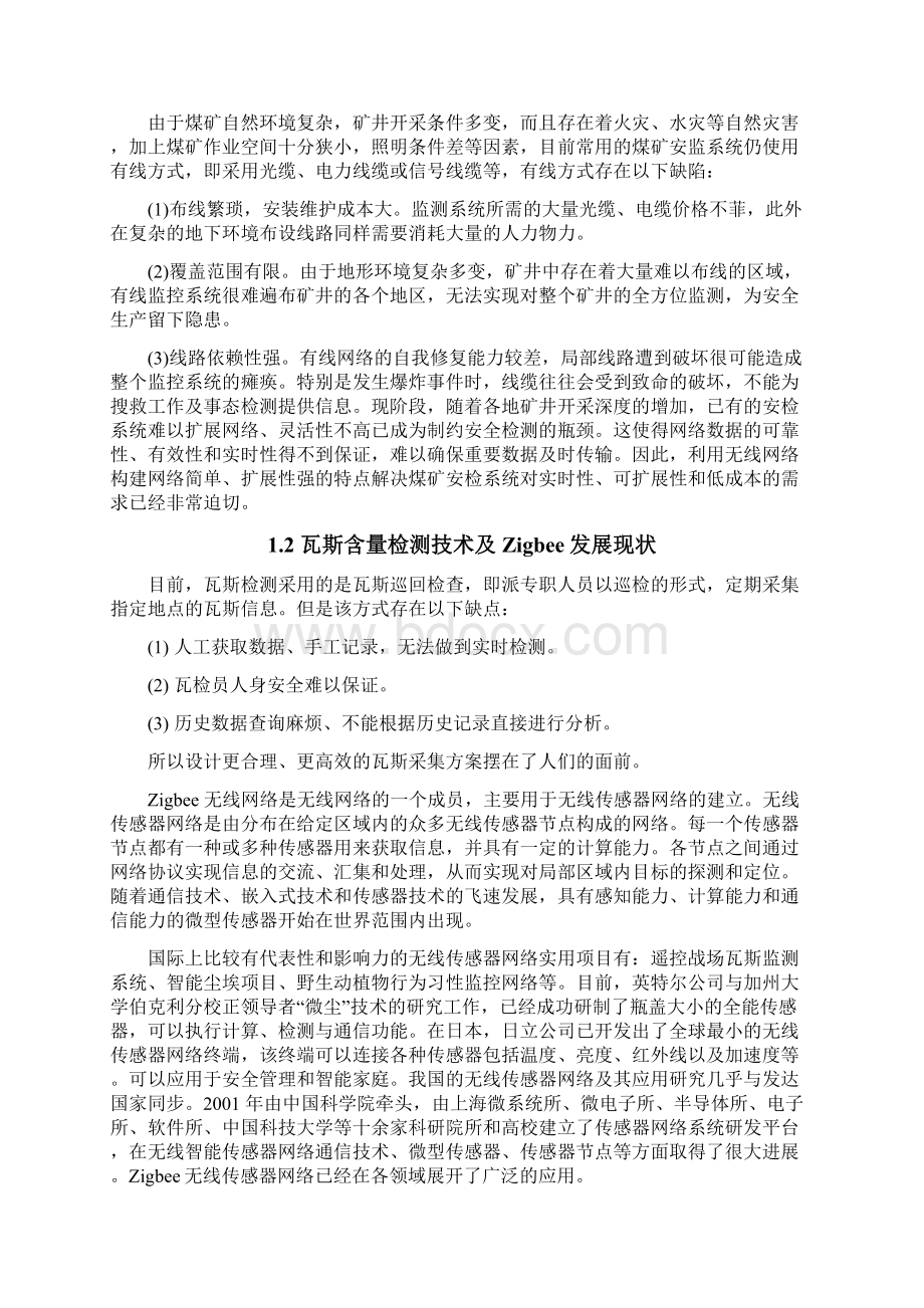 现代检测理论与技术课程设计资料Word文档下载推荐.docx_第2页