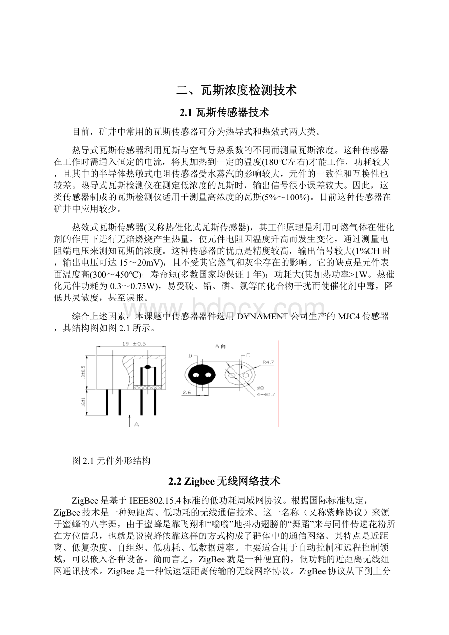 现代检测理论与技术课程设计资料Word文档下载推荐.docx_第3页