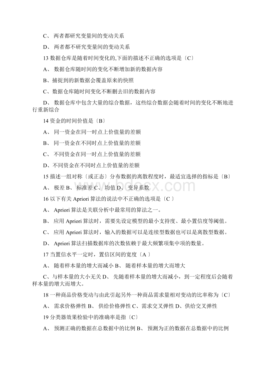 CPDA题库Word文件下载.docx_第3页