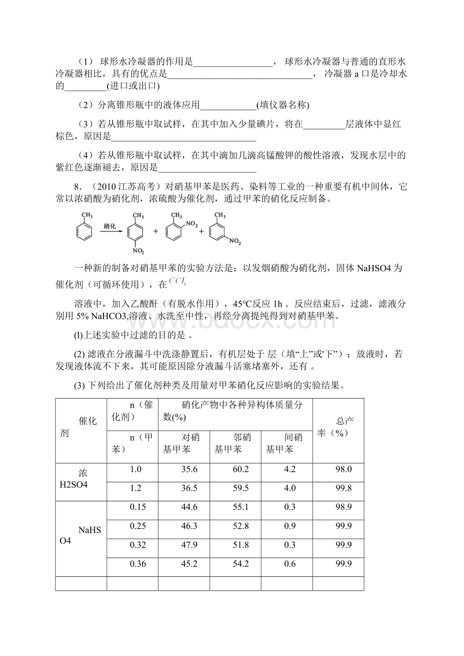 有机化学实验.docx_第3页