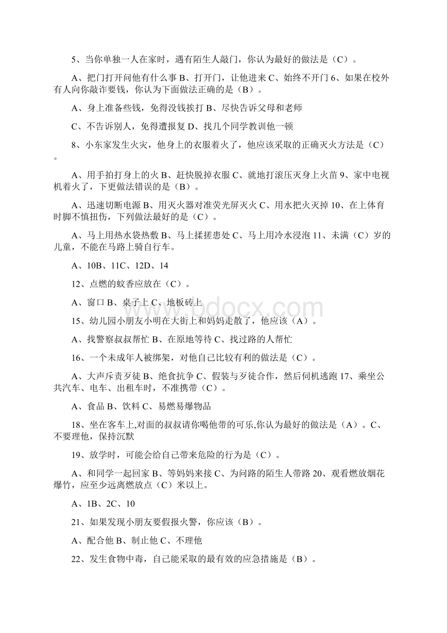 新编中小学校园安全知识试题及答案名师精品资料.docx_第3页