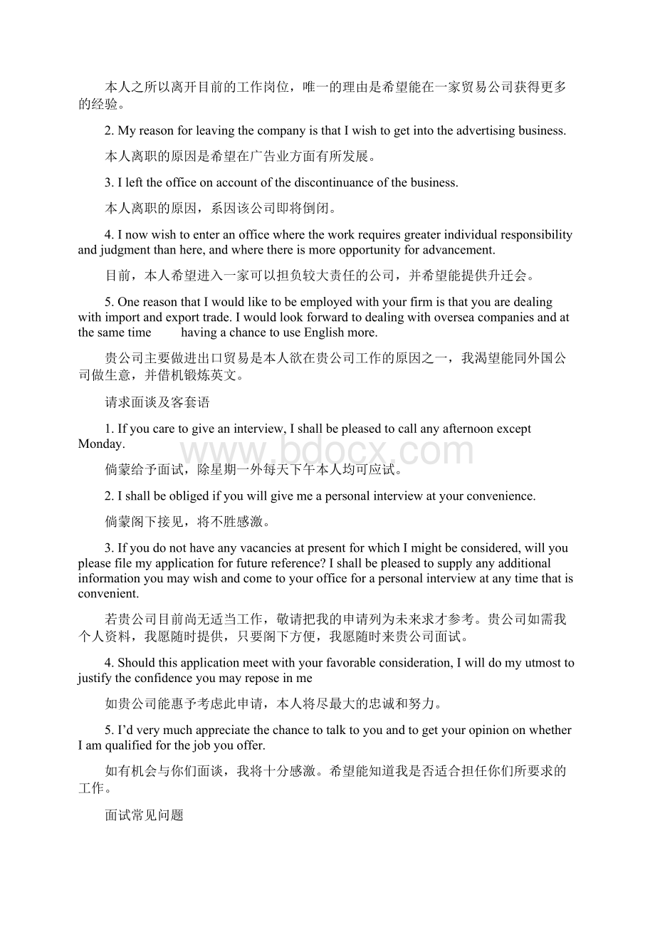 求职面试常用英语口语Word格式.docx_第3页