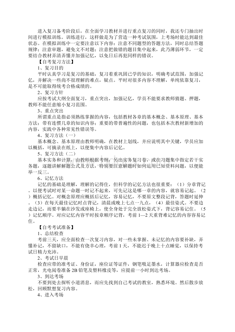 新生自考学习复习备考大全.docx_第3页