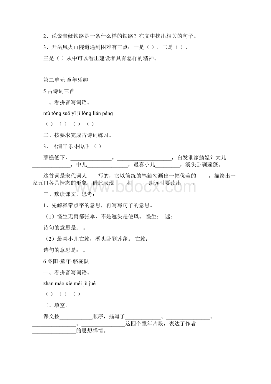 最新人教版语文五年级下册预习单Word格式文档下载.docx_第3页